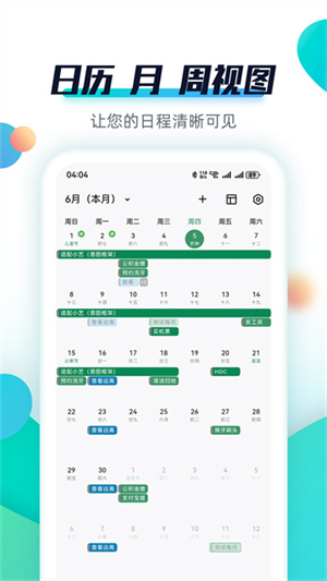 青蛙Todo官方版截图2