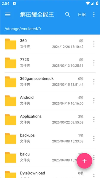 解压全能王截图2