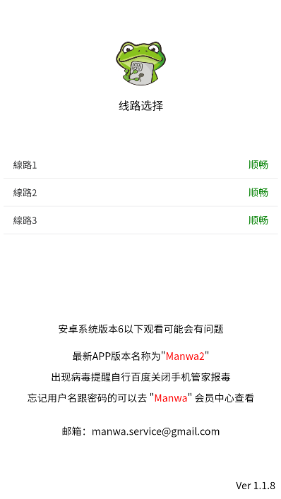 漫蛙manwa官网版截图2