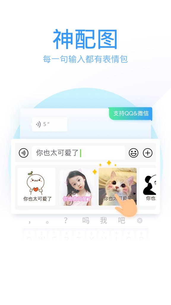 QQ输入法截图3