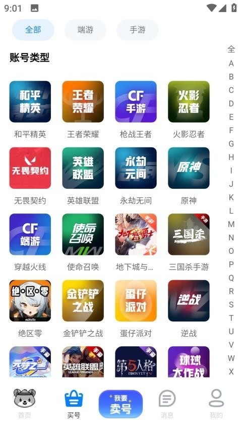 找号玩官方版截图2