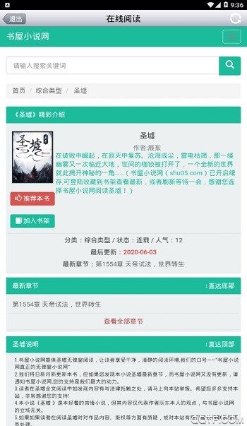 AA小说下载阅读器截图3