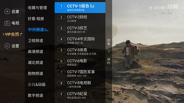 电视家tv版2025永久免费版截图1
