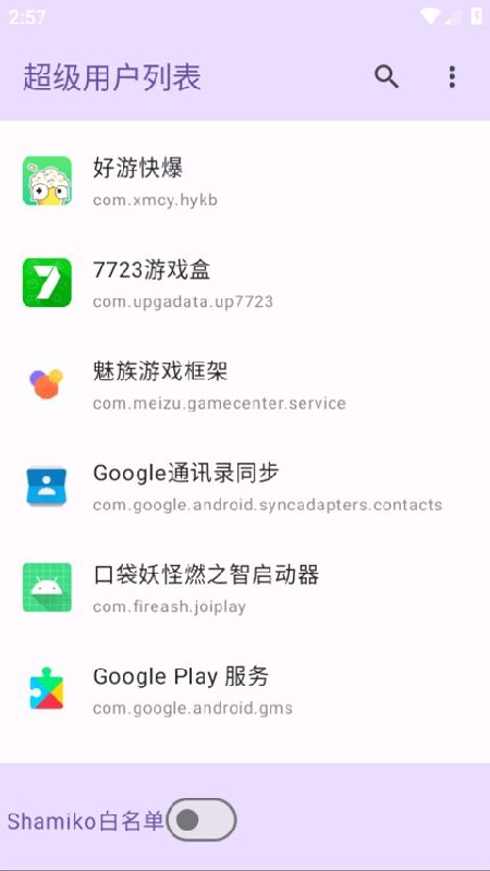 超级用户列表官方版截图1
