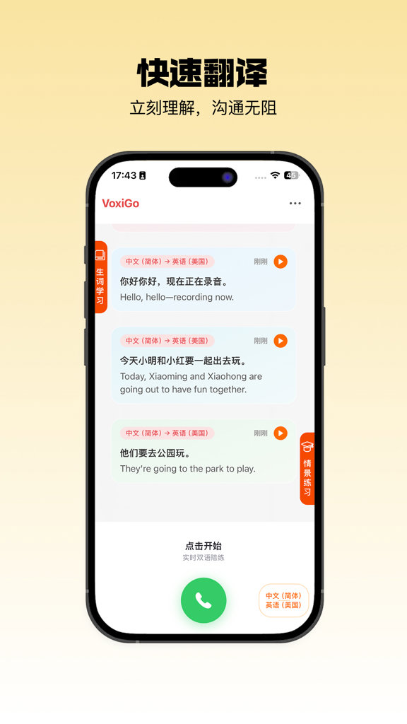 声行截图1