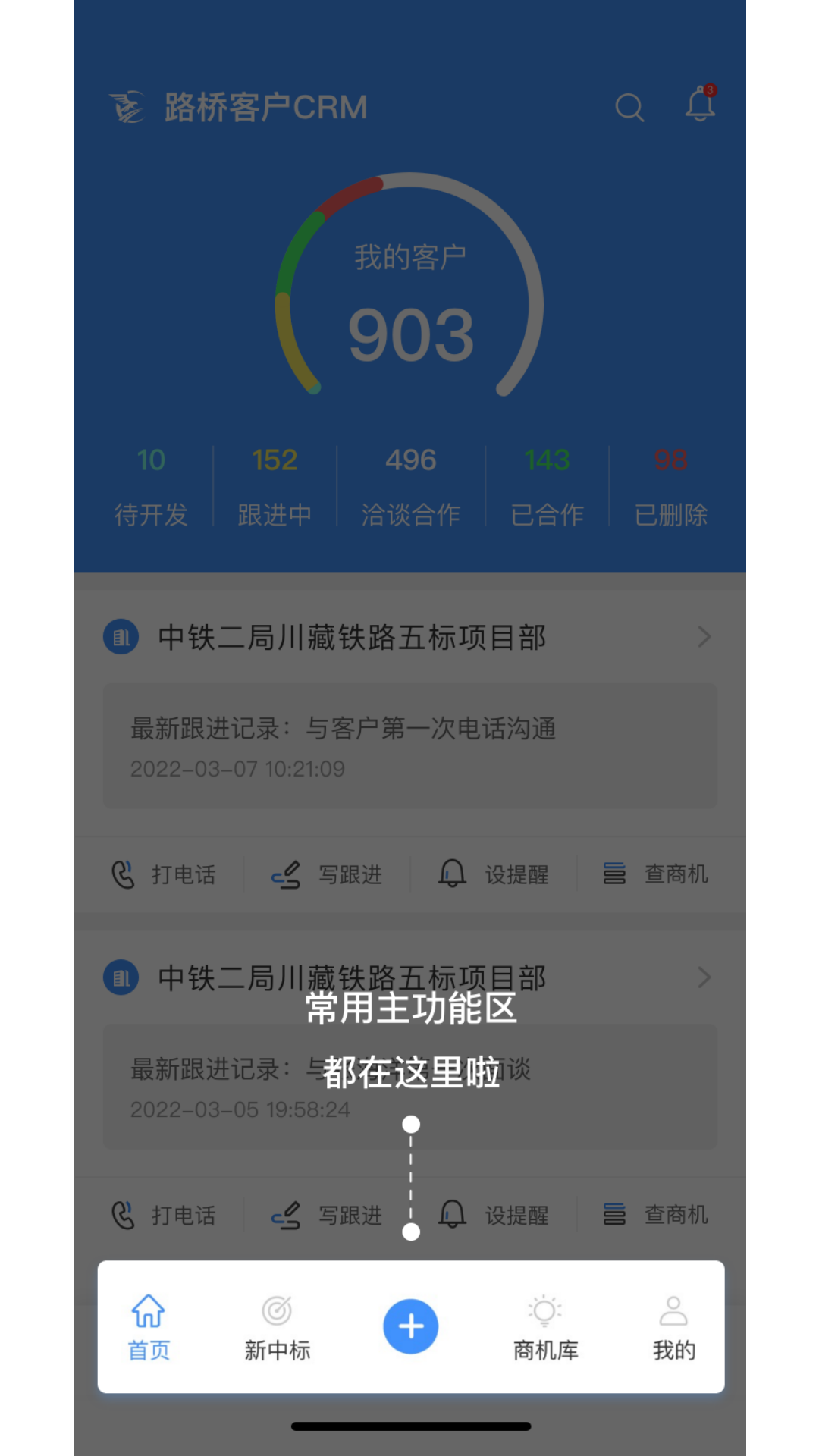 路桥客户CRMapp截图2