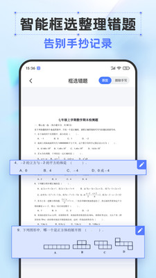 错题打印机截图5