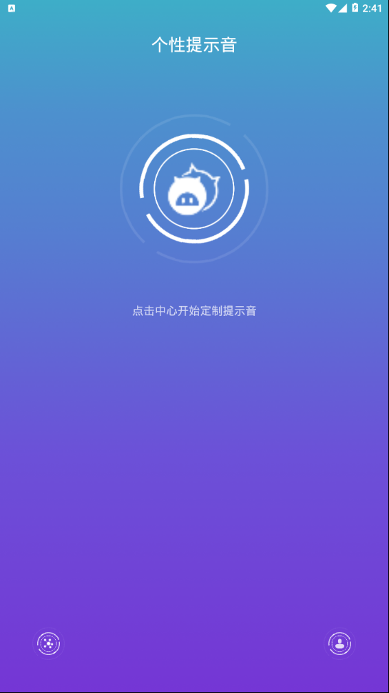 个性提示音截图2