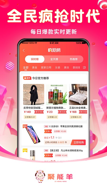 聚能羊截图3