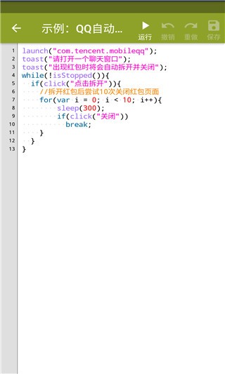 auto.js截图4
