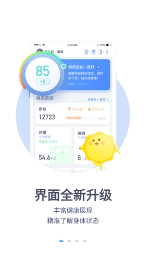 乐心运动手环软件截图1