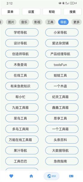 未来工具箱截图1