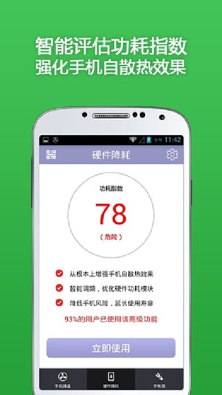 手机散热器免费版截图4