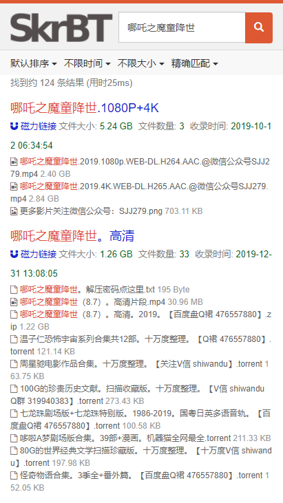 skrbt搜索引擎截图4
