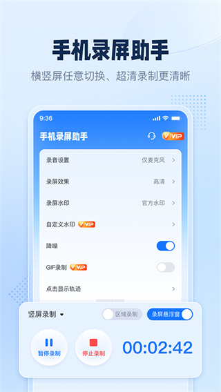 手机录屏助手截图2
