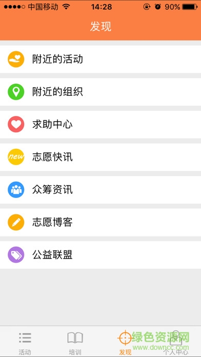 江门义工网截图3