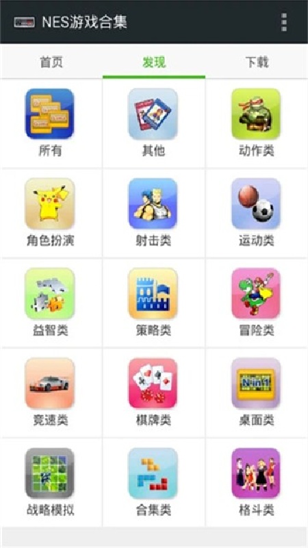 fcnes截图2