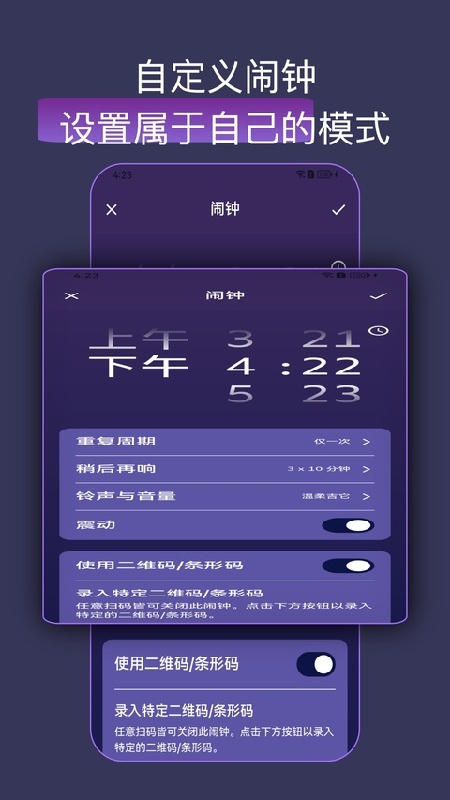 怪兽闹钟官方版截图1