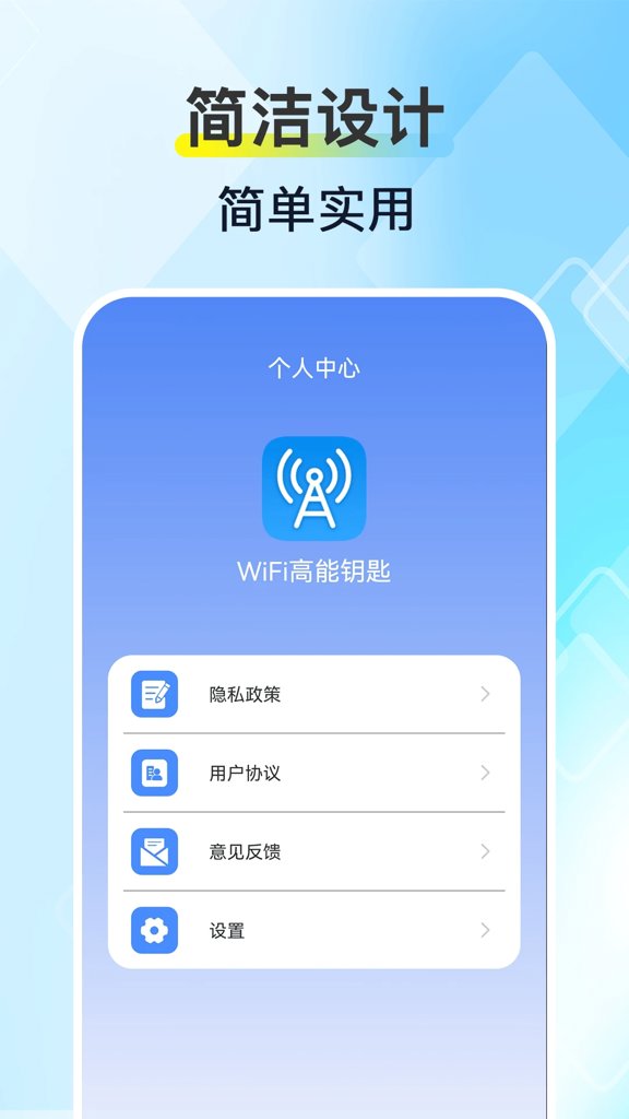 WiFi钥匙链接快截图4