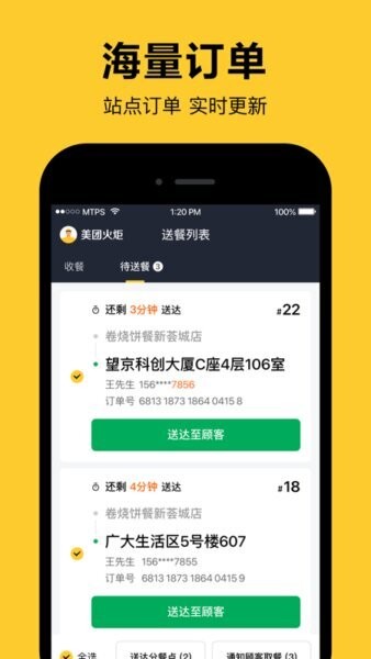 美团火炬app截图3