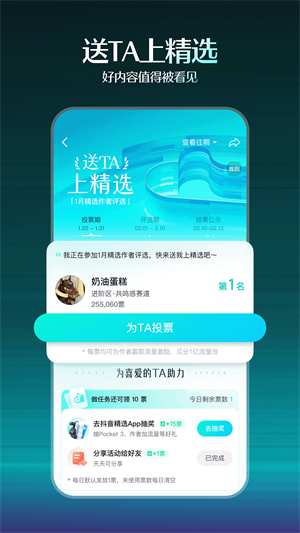 抖音精选截图4