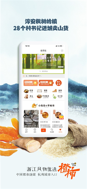 杭州日报橙柿互动截图2