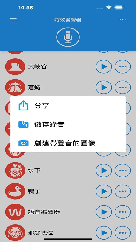 特效变音魔术师中文版截图1