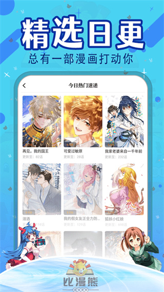 比漫熊漫画截图3