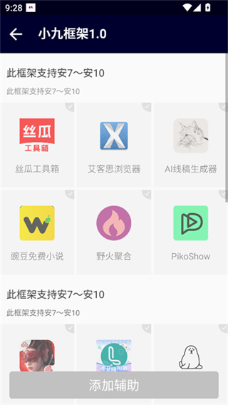小九框架防闪退版截图3