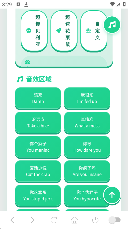 西海岸口音语音盒截图2