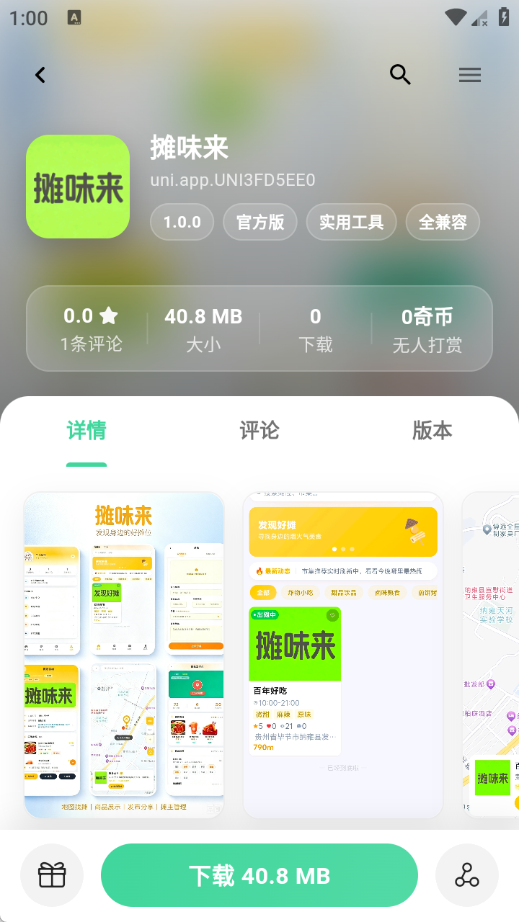 奇异应用截图5
