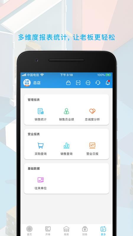 汽配码头ERP软件截图5