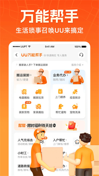 uu跑腿app截图3