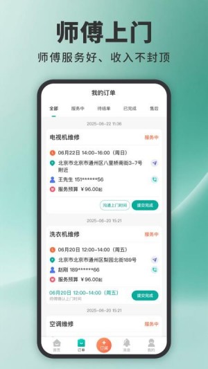 家政接单宝截图1