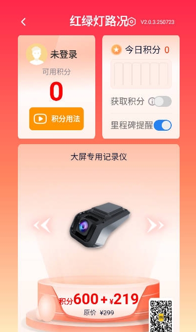 红绿灯路况插件app截图1