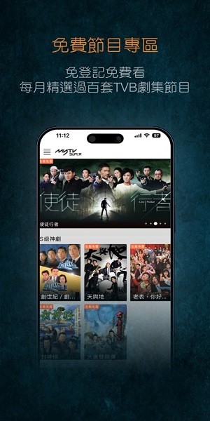 mytvsuper大陆版截图3