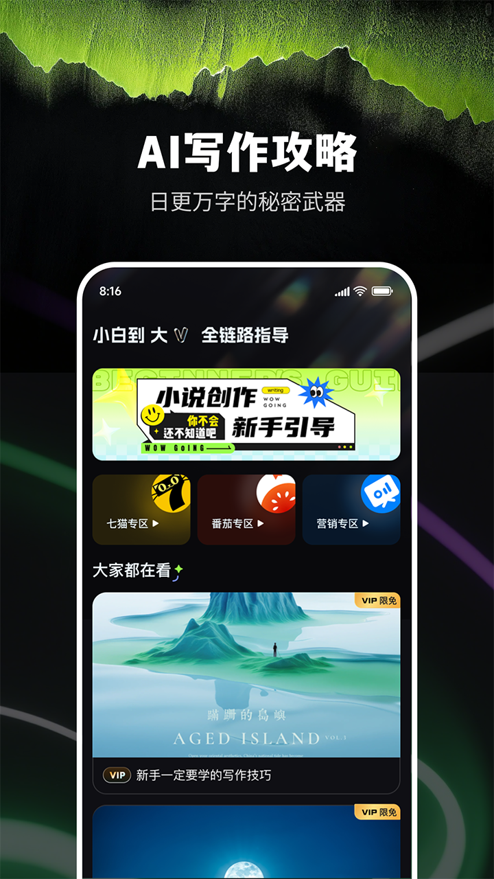 Ai小说创作精灵app截图4