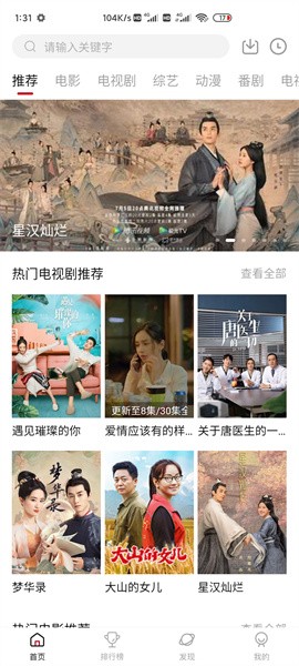 追剧眼截图3