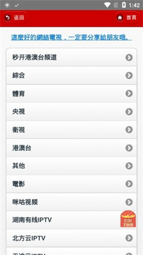IPTV电视直播免费版截图3