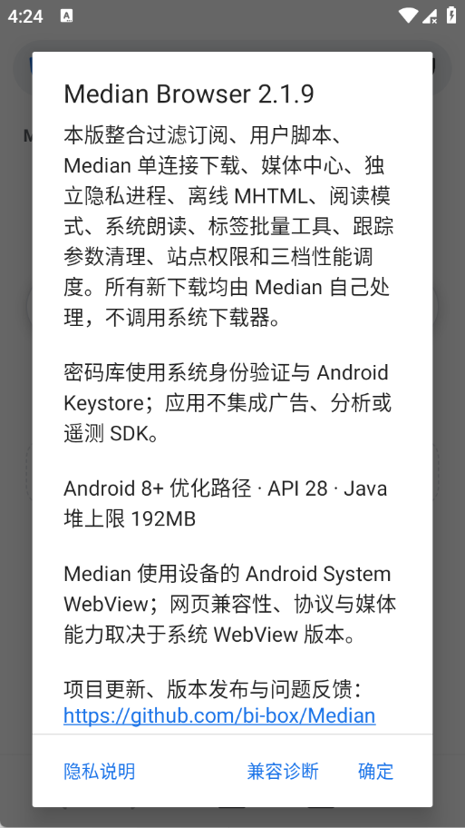 Median Browser截图3