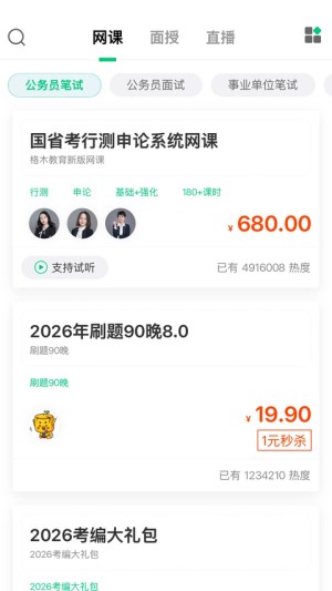 格木教育截图1