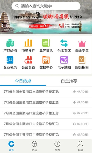铁合金在线手机版截图3