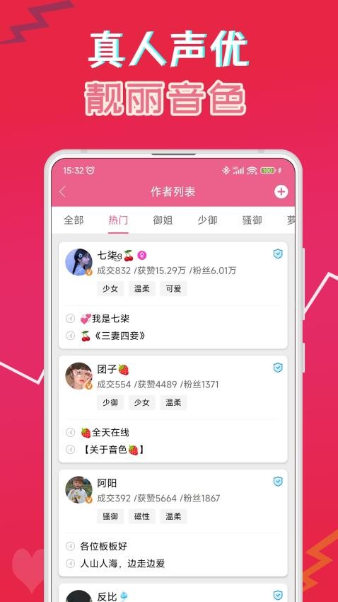 萌配音最新版截图2