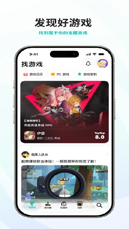 taptap官服截图3