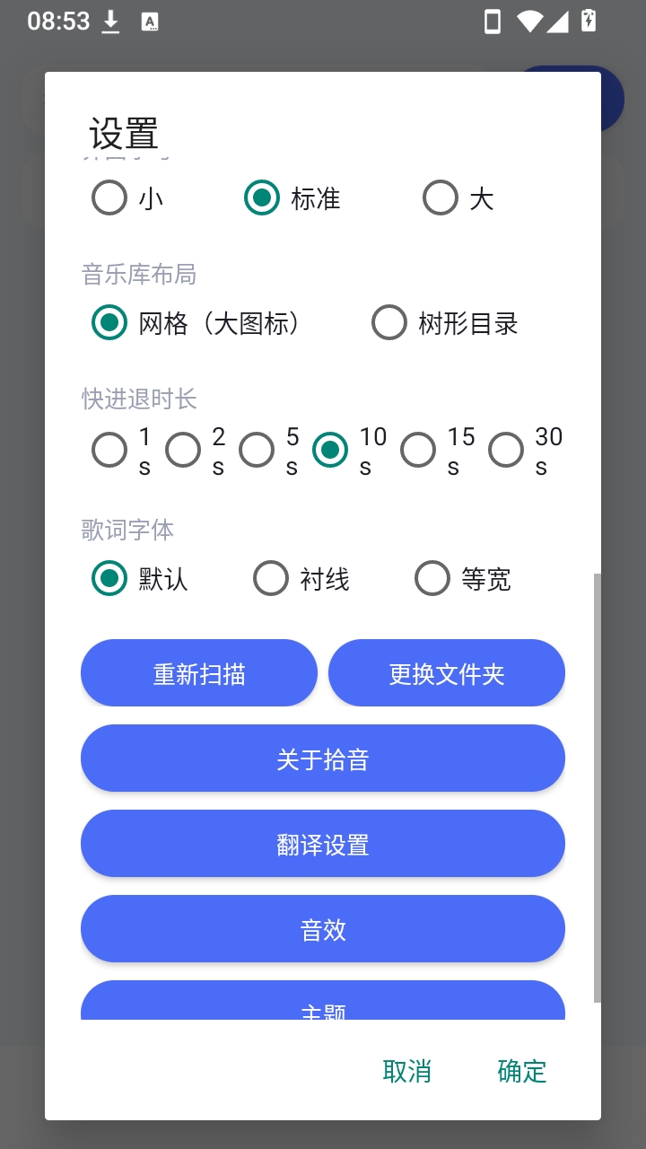 拾音shiyin软件免费版截图2
