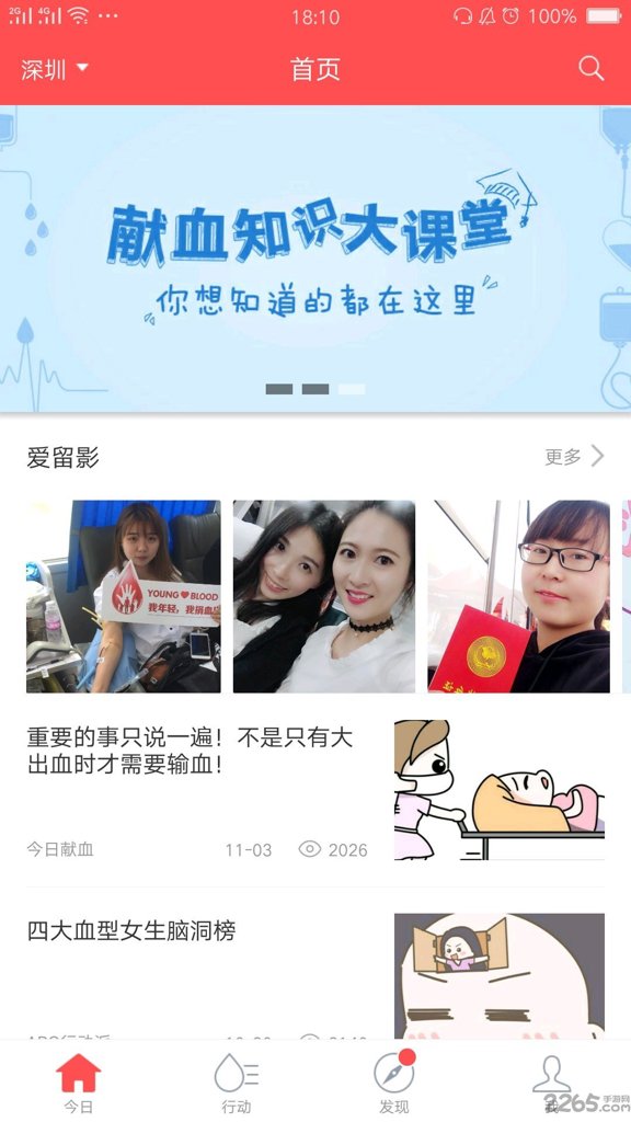 今日献血截图3