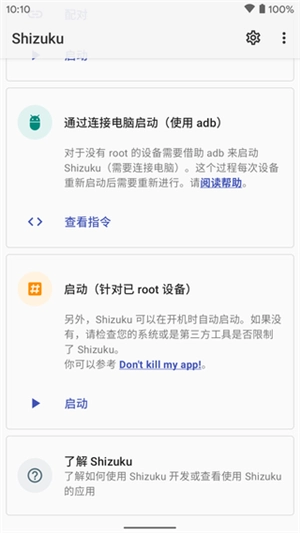 Shizuku安卓版截图1
