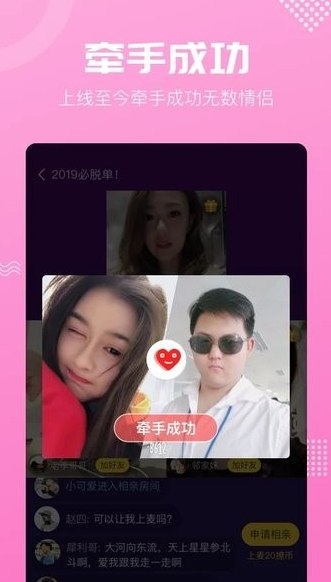 呼呼相亲交友平台截图1