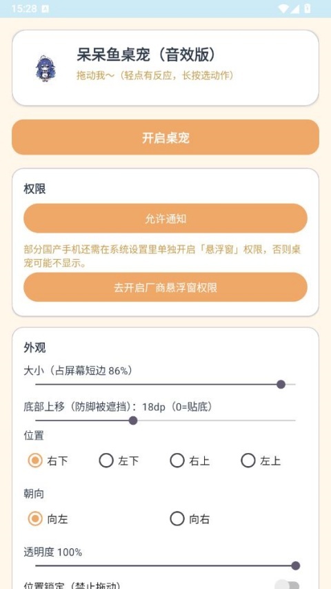 呆呆鱼桌宠截图2