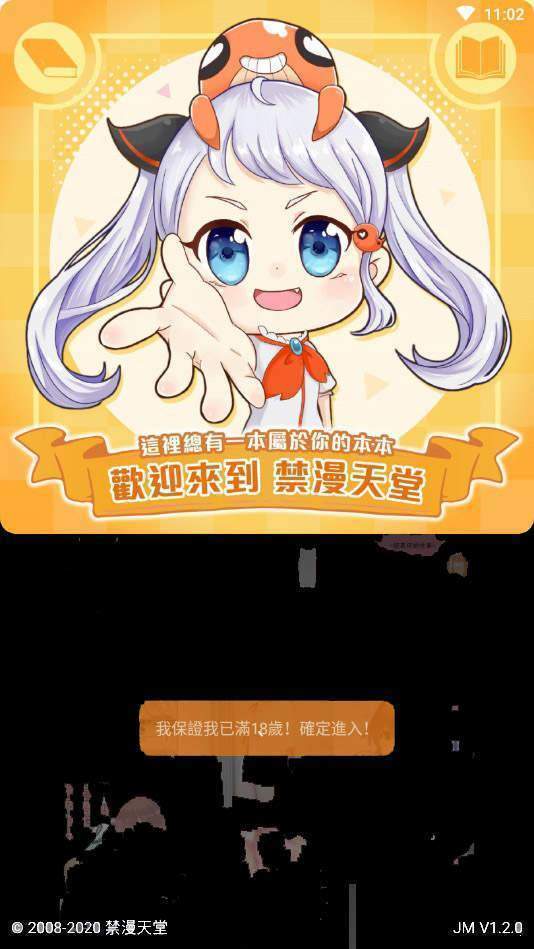 jmcomic2.0正版截图2